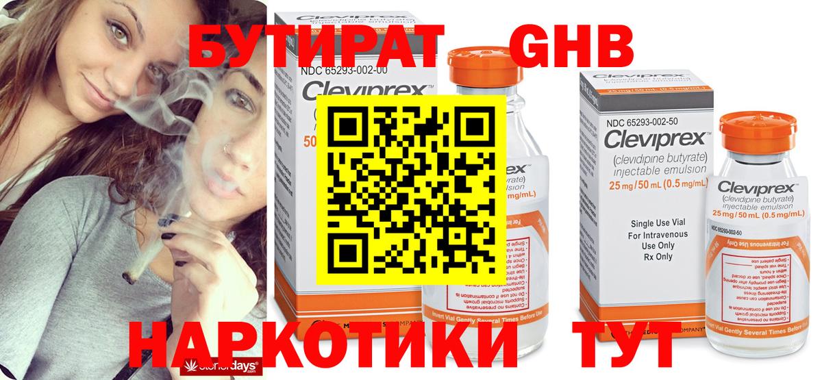 БУТИРАТ вода Топки