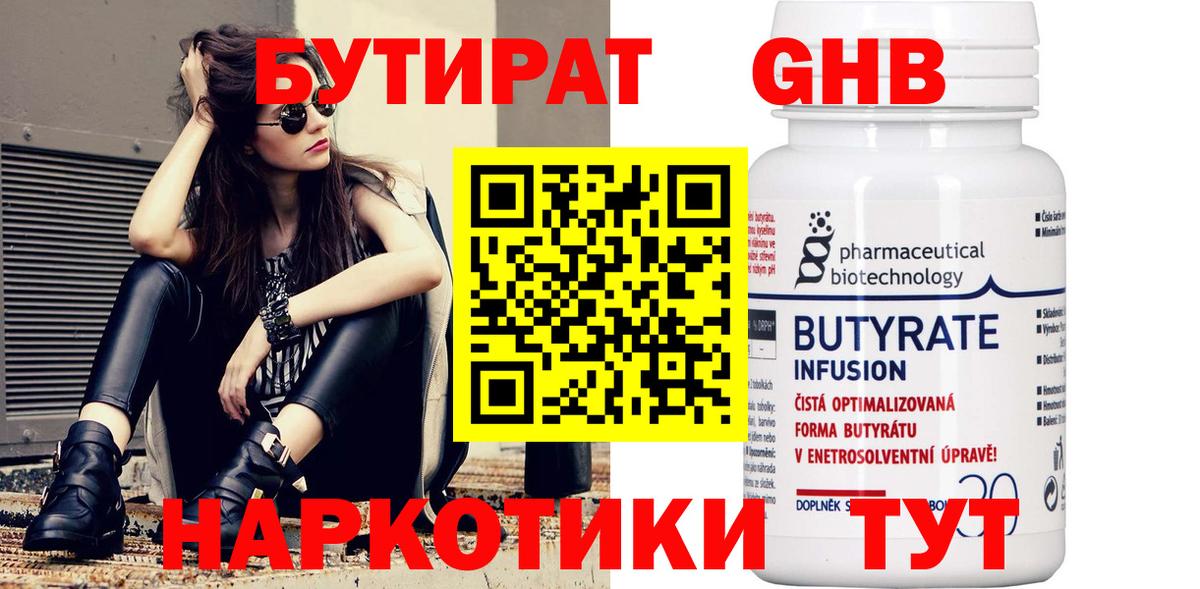 Топки  БУТИРАТ  Вход с VPN  Бутират бутик 