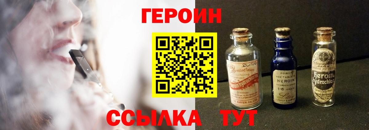 ГЕРОИН белый  Вход с VPN  Топки 