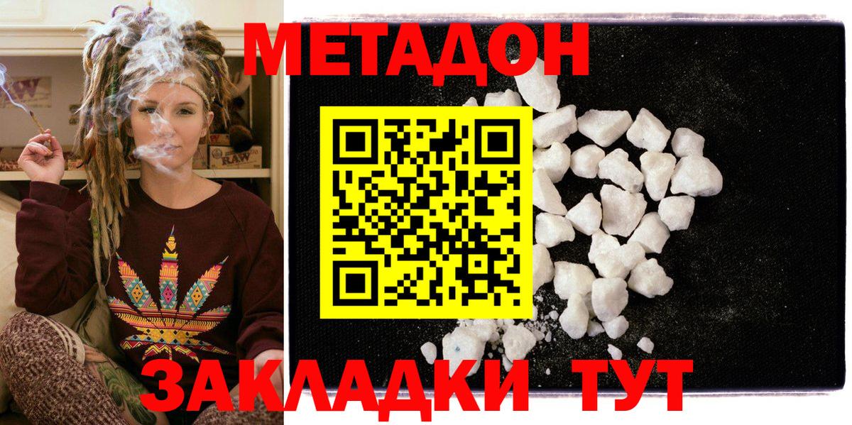Метадон белоснежный  МЕТАДОН белоснежный  Топки    маркетплейс  Вход с VPN 